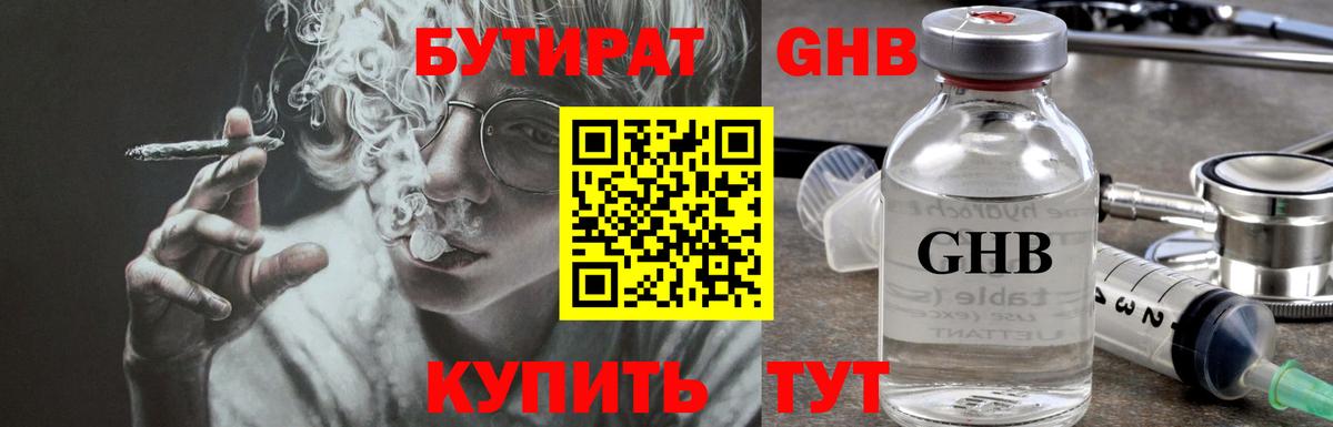 Старая Купавна  БУТИРАТ жидкий экстази  Вход с VPN 