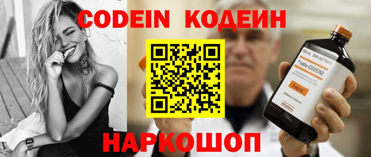 Кодеиновый сироп Lean Purple Drank Старая Купавна