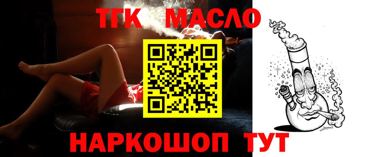 ТГК THC oil Старая Купавна